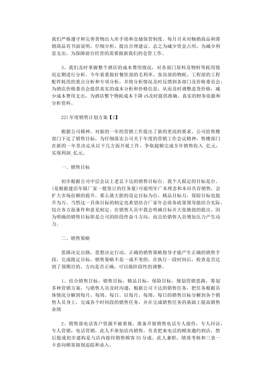 2024年度销售计划方案-销售行业规划【】_第2页