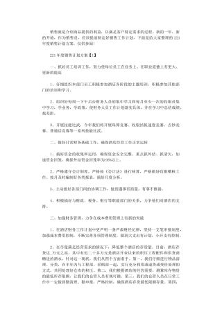 2024年度销售计划方案-销售行业规划【】