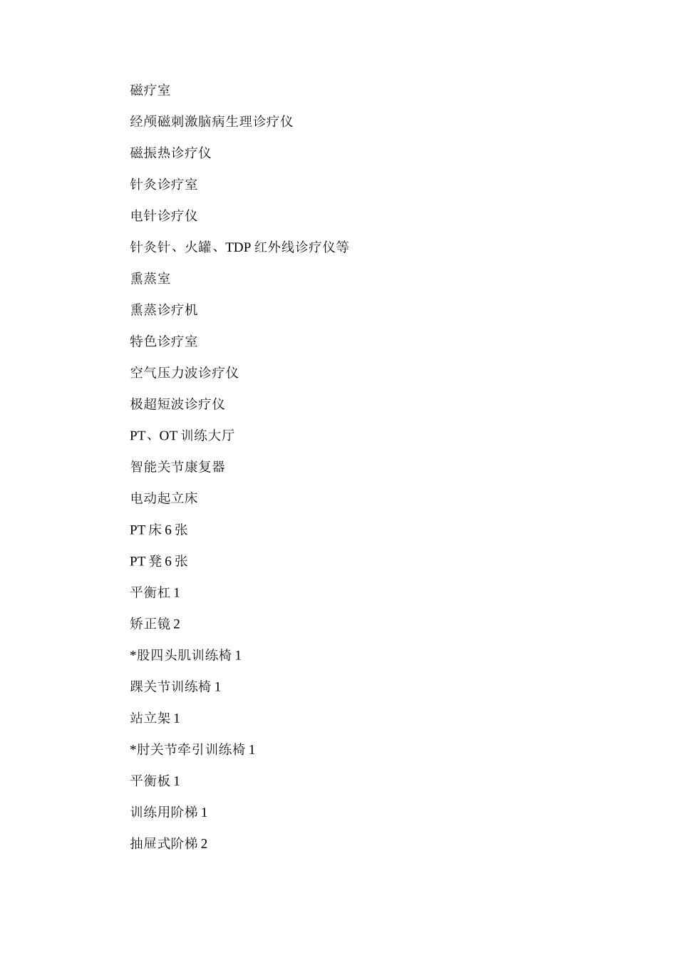 2024年康复科建设规划方案_第2页