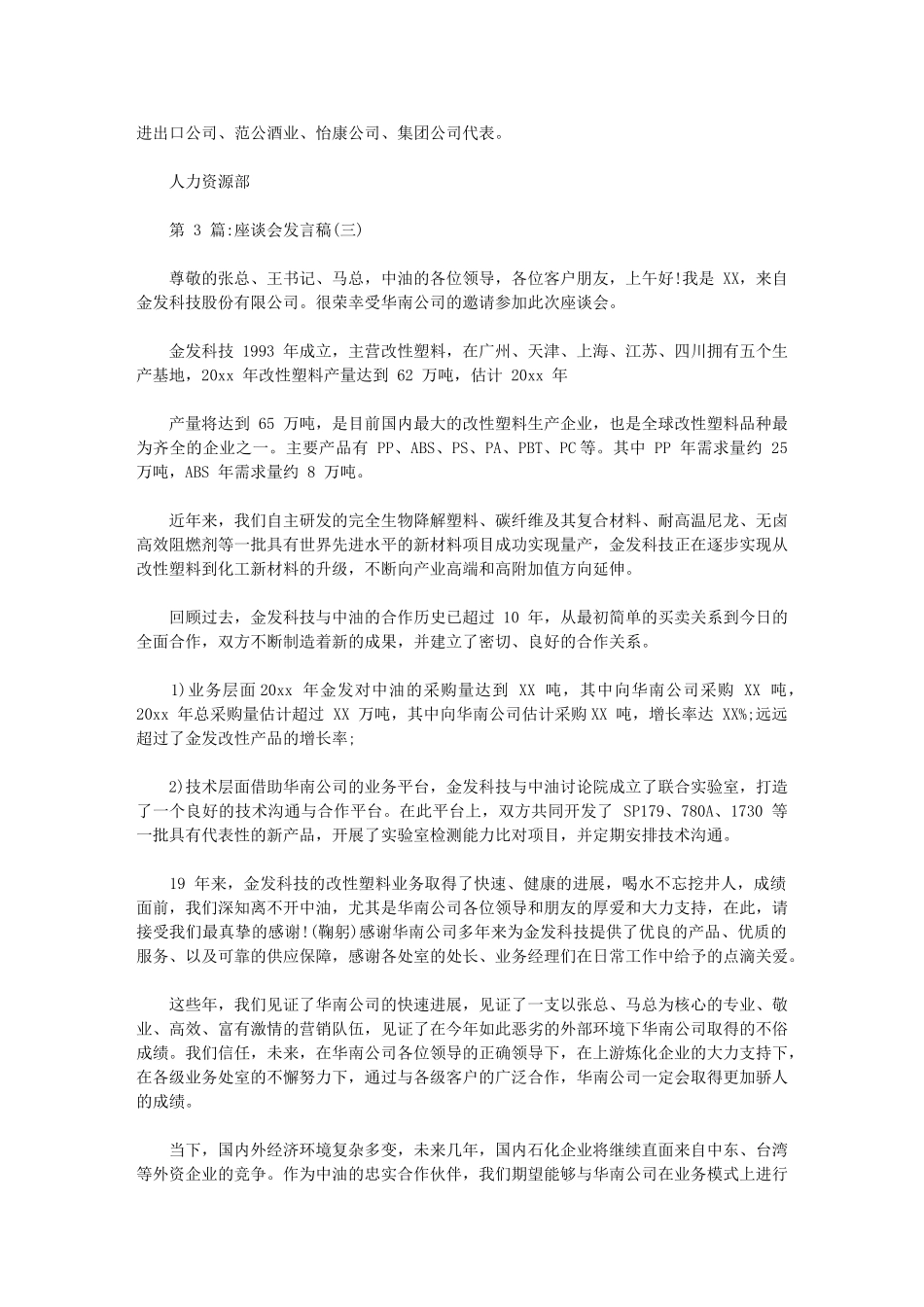 2024年座谈会上领导讲话_第2页