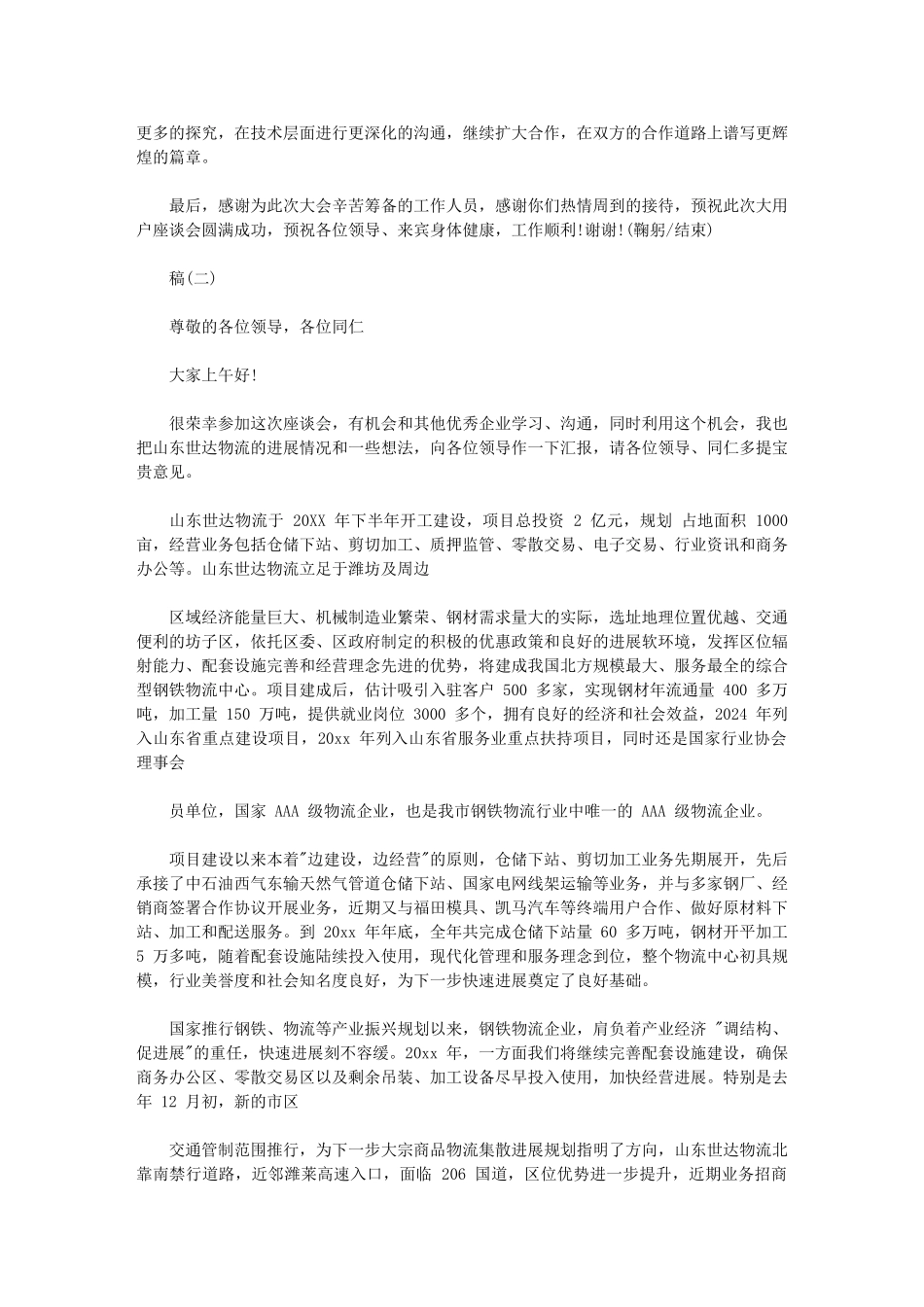 2024年座谈会上领导讲话_第3页