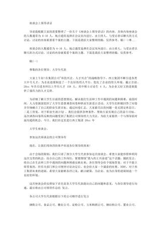 2024年座谈会上领导讲话