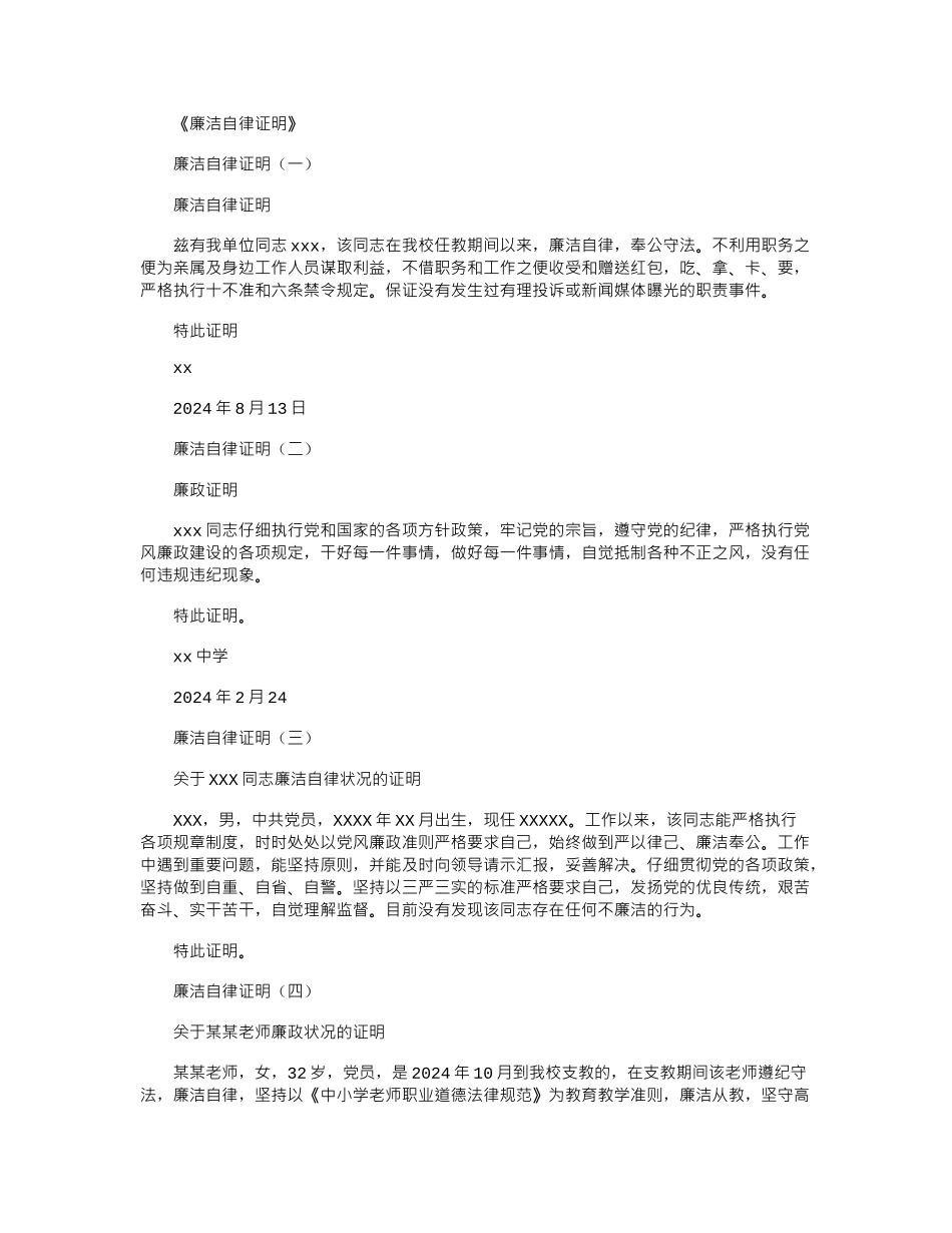 2024年廉洁自律证明正式版_第1页