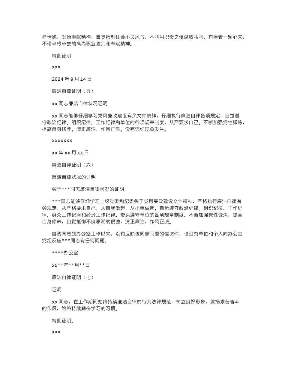 2024年廉洁自律证明正式版_第2页