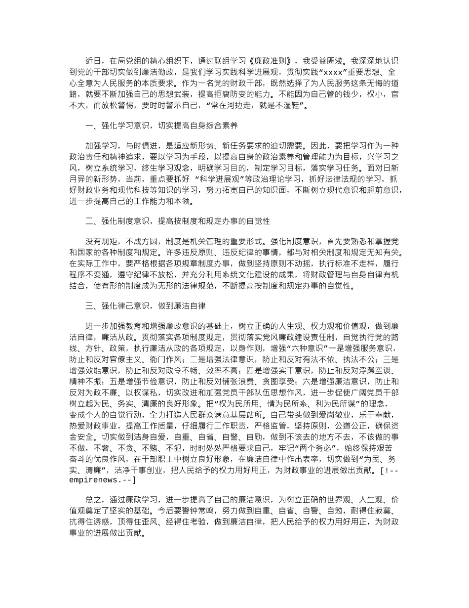 2024年廉洁从警心得体会word版_第1页