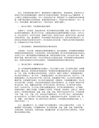 2024年廉洁从警心得体会word版