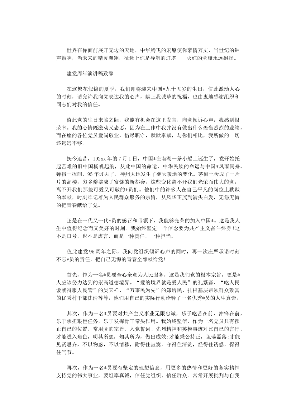 2024年建党周年演讲稿致辞_第2页