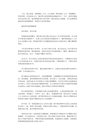 2024年建党周年演讲稿致辞