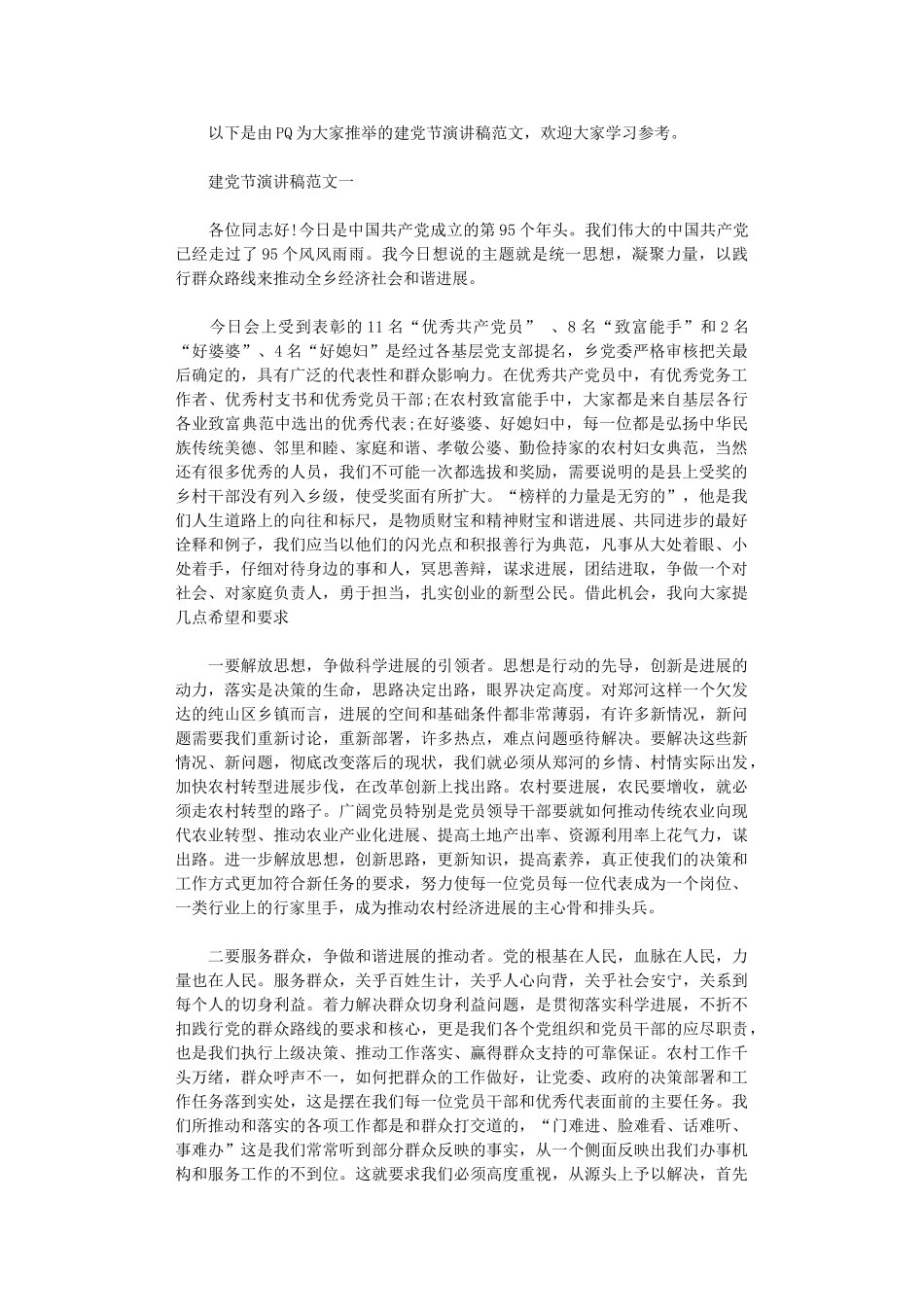 2024年建党节演讲稿范文_第1页