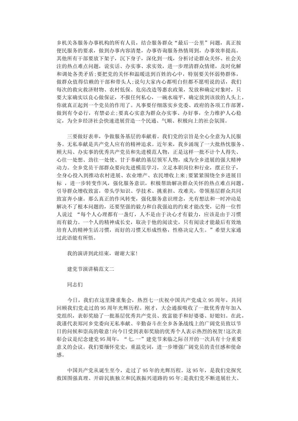 2024年建党节演讲稿范文_第2页