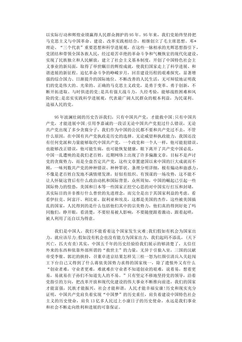 2024年建党节演讲稿范文_第3页