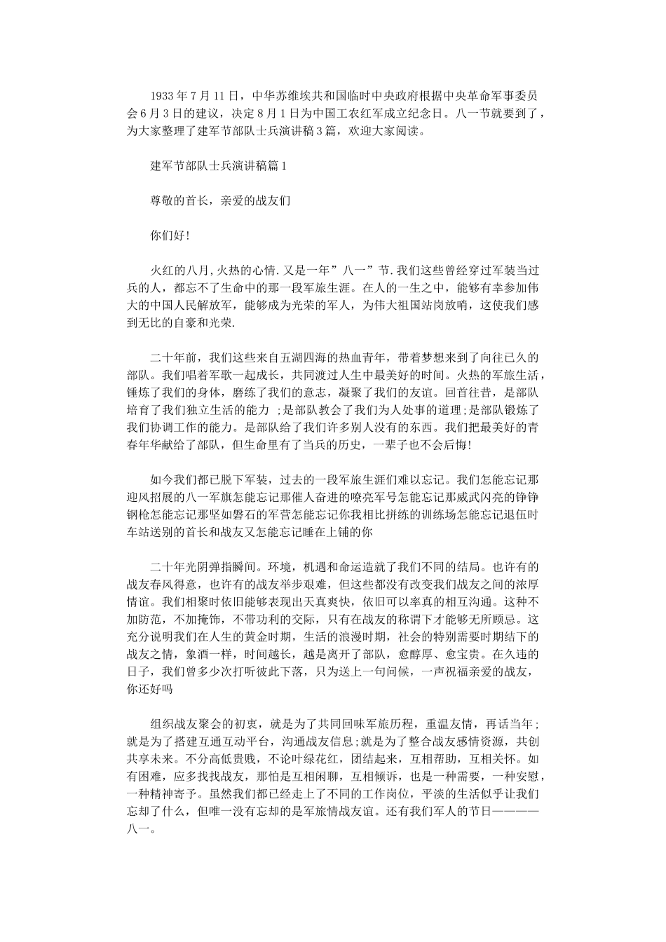 2024年建军节部队士兵演讲稿_第1页