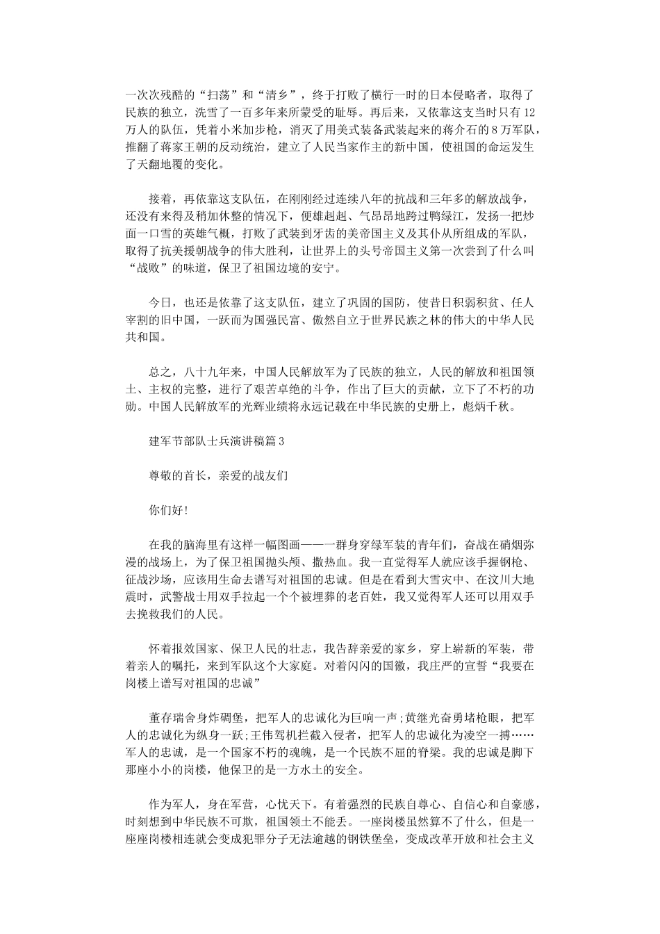 2024年建军节部队士兵演讲稿_第3页