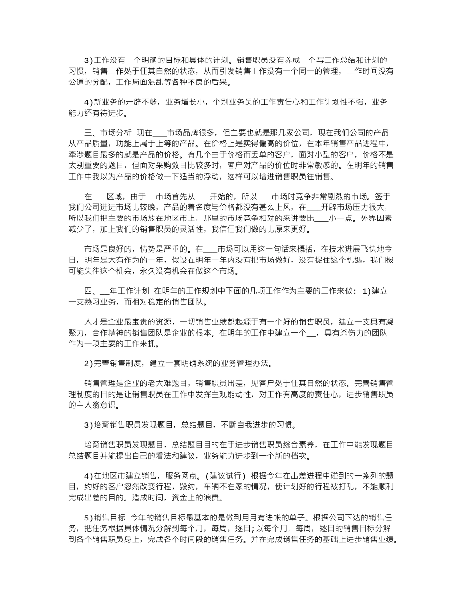 2024年建材销售年度工作总结范文_第2页