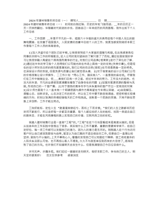 2024年建材销售年终总结
