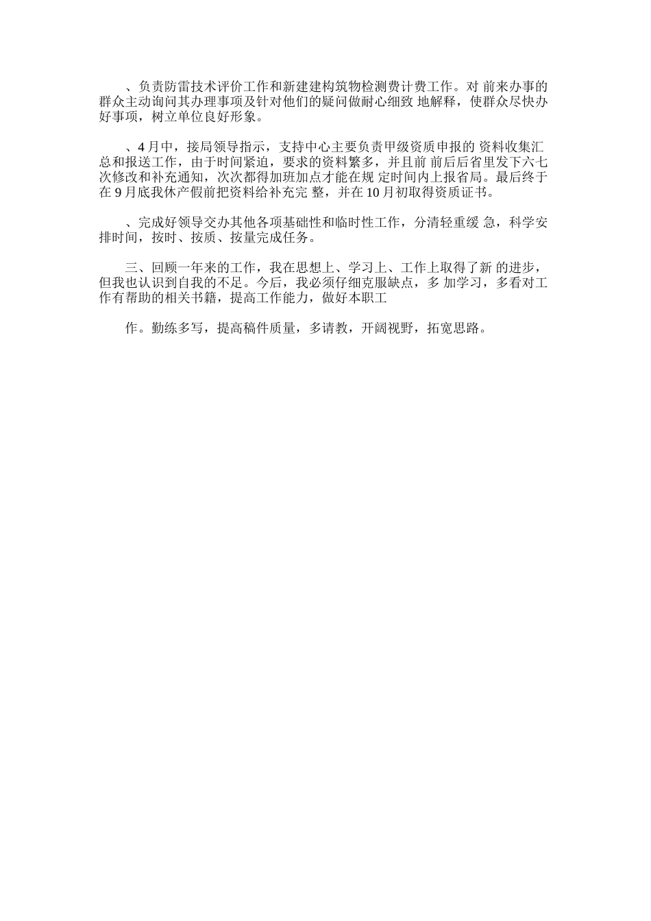 2024年建构筑物消防证建构筑物检测个人工作总结_第2页