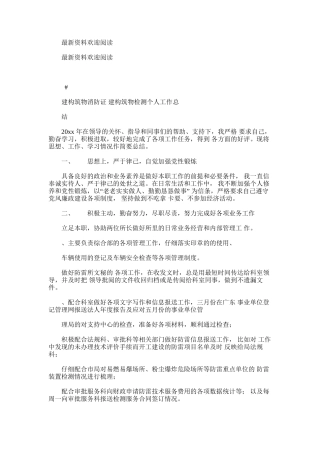2024年建构筑物消防证建构筑物检测个人工作总结