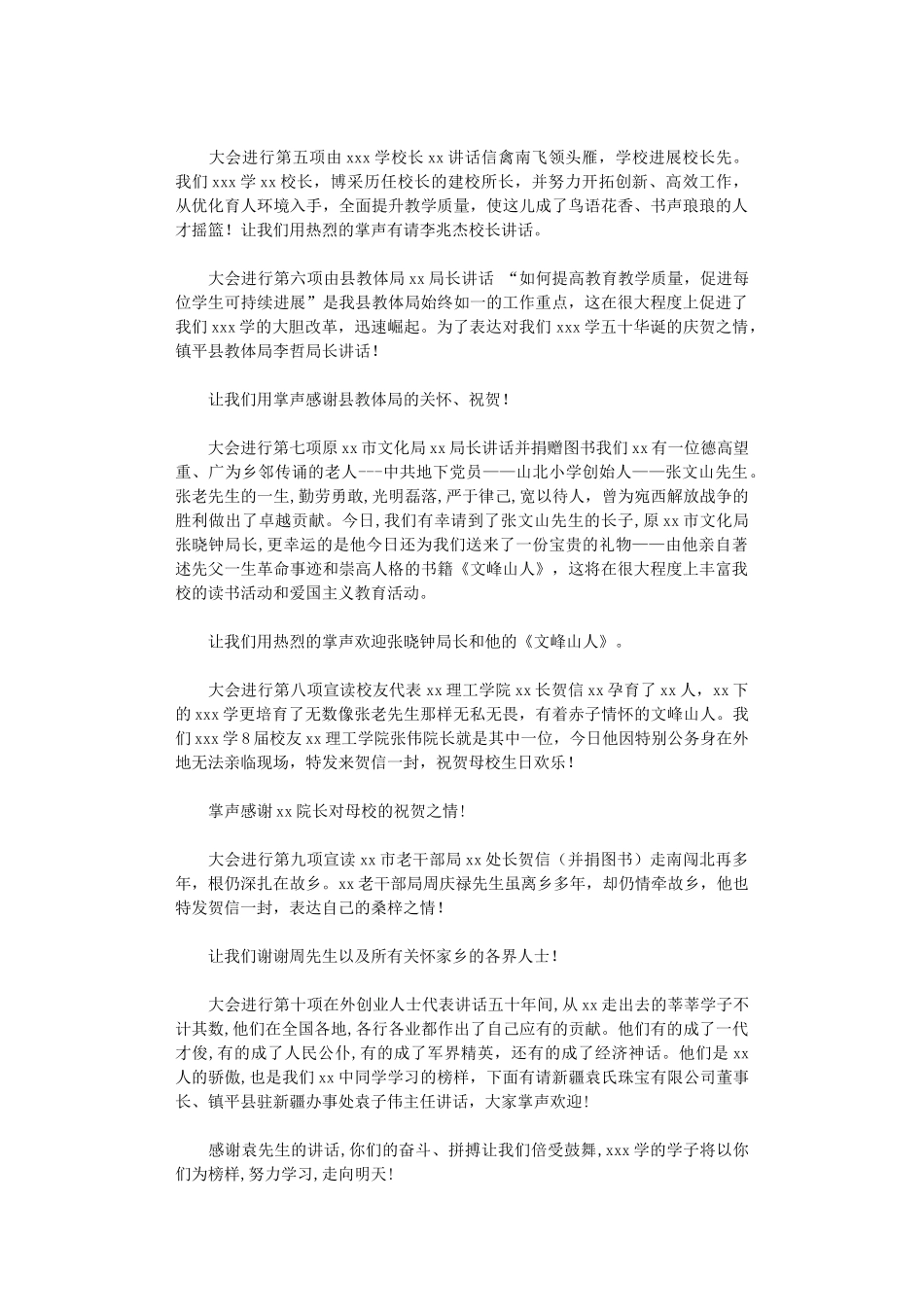 2024年建校五十周年庆典台词_第2页