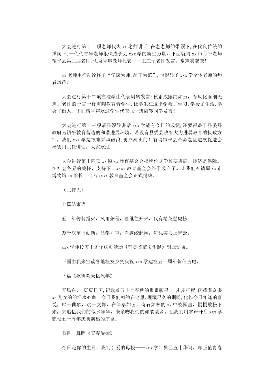 2024年建校五十周年庆典台词_第3页