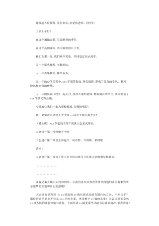 2024年建校五十周年庆典台词