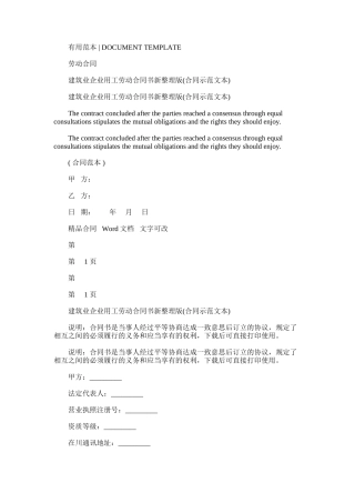 2024年建筑业企业用工劳动合同书新整理版