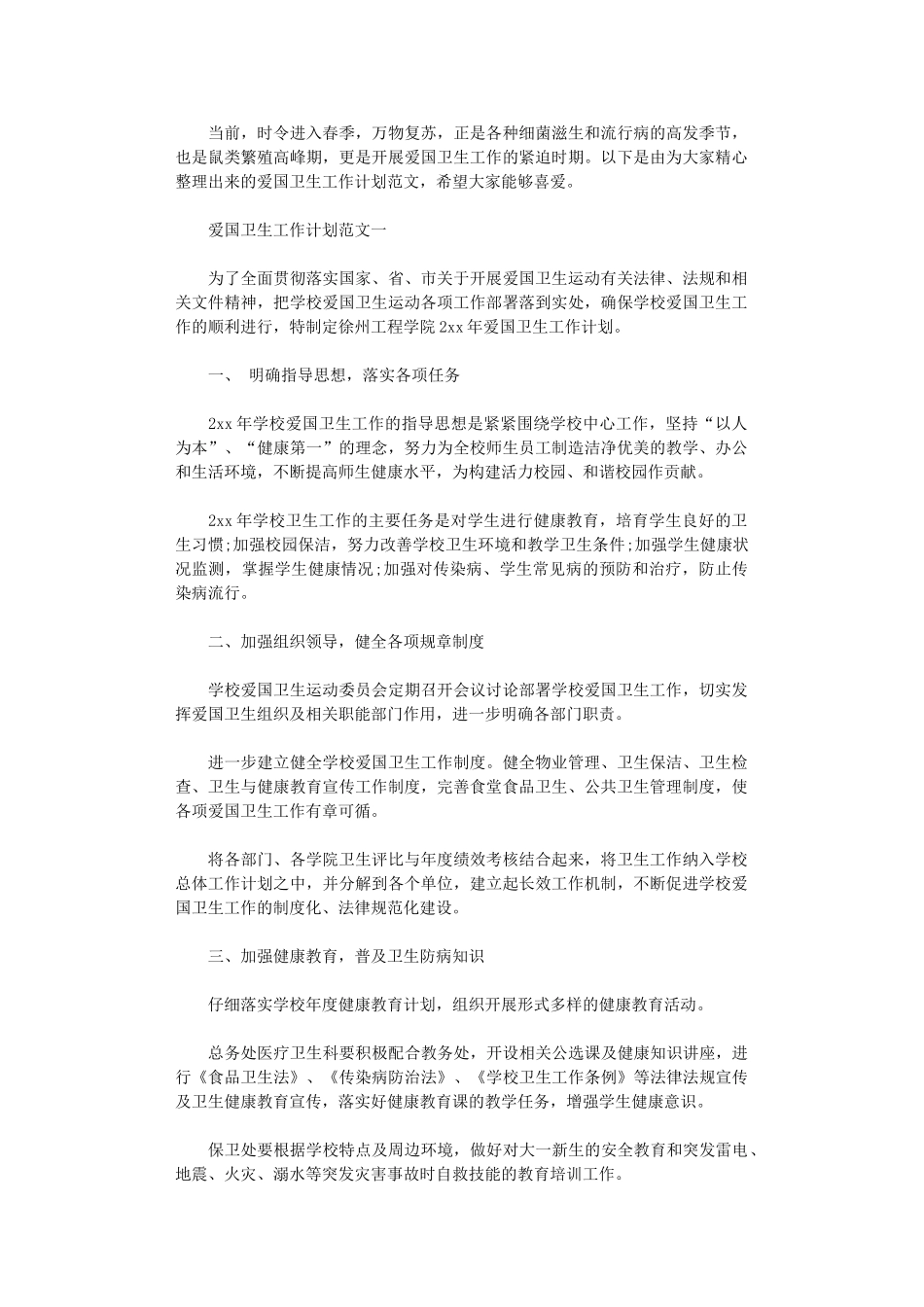 2024年建立健全检查评比制度_第1页