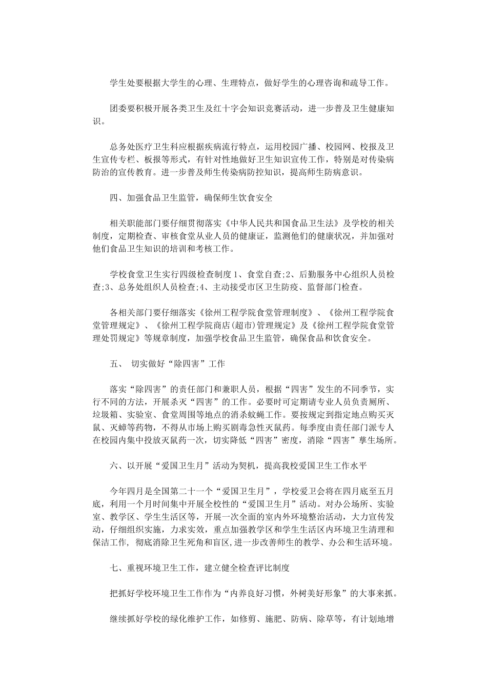 2024年建立健全检查评比制度_第2页