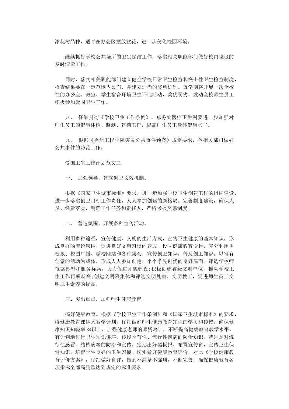 2024年建立健全检查评比制度_第3页