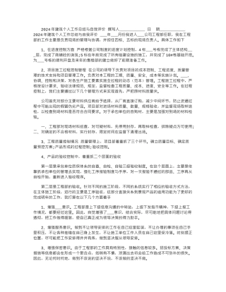 2024年建筑个人工作总结与自我评价