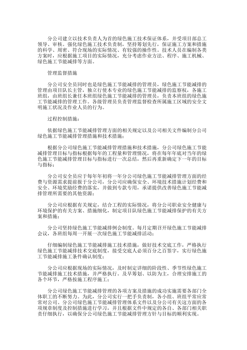 2024年建筑二公司绿色施工管理措施和技术措施_第2页