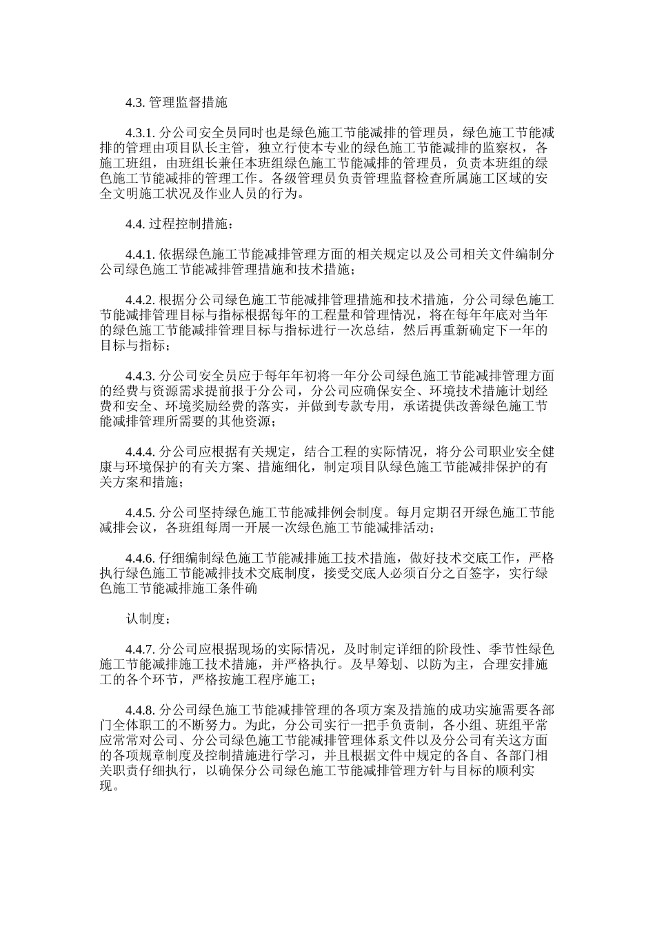 2024年建筑二公司绿色施工管理措施和技术措施要点_第2页