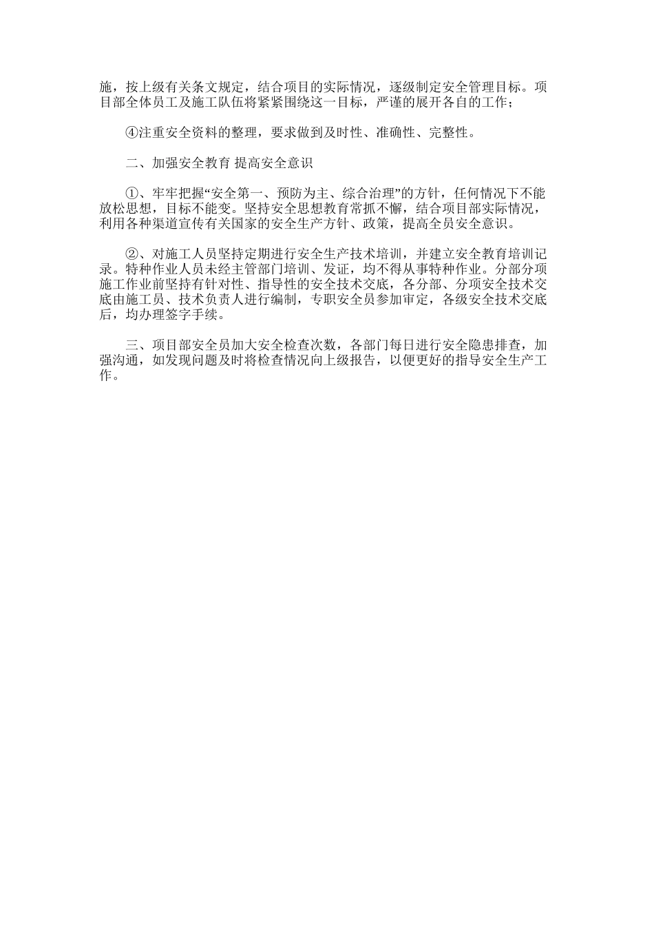 2024年建筑企业安全自查报告例文_第2页