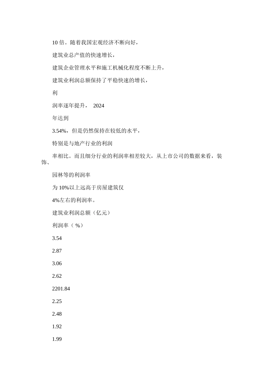 2024年建筑企业有关产业链一正略咨询_第2页