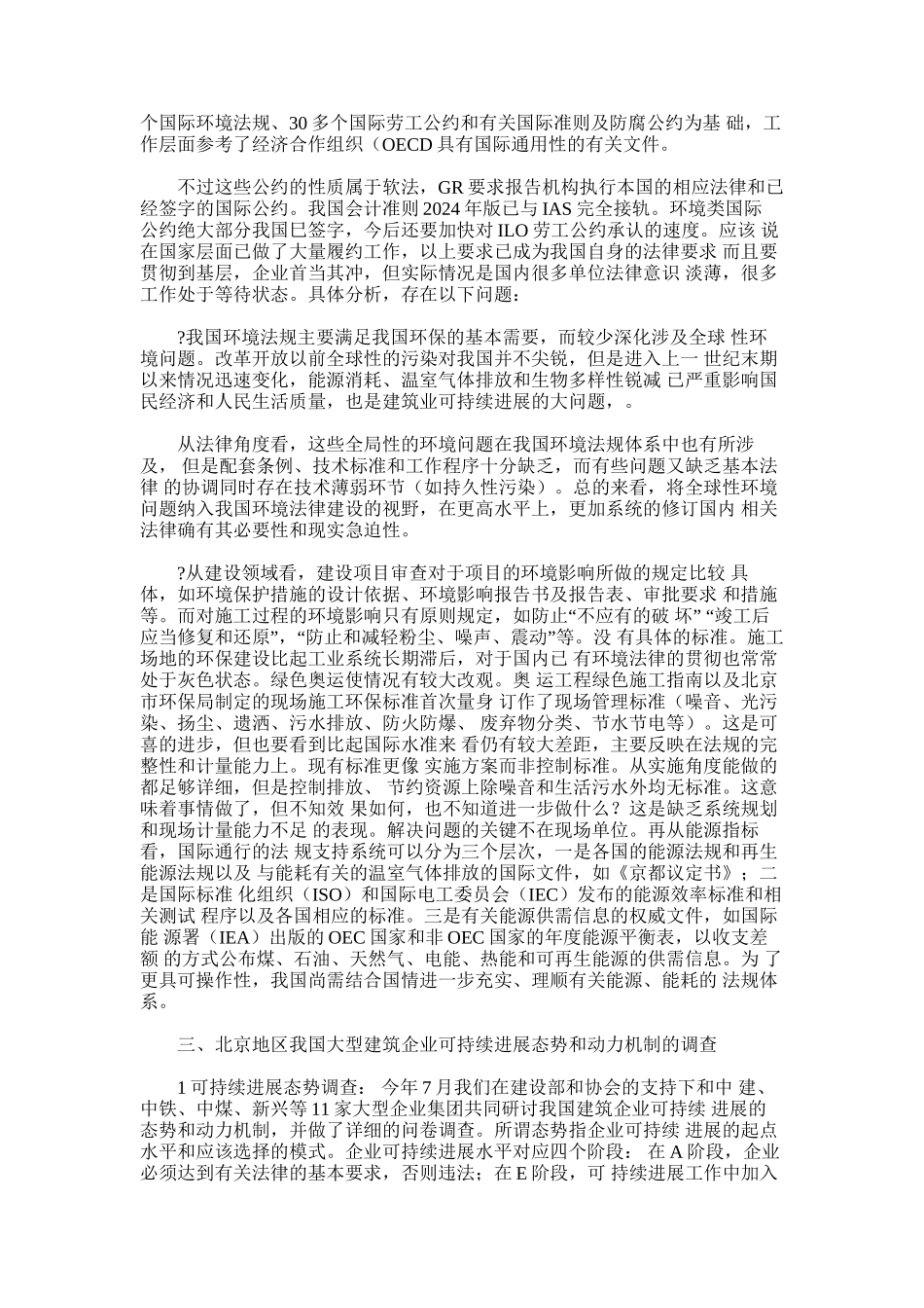 2024年建筑企业可持续发展机制和要素集成_第3页