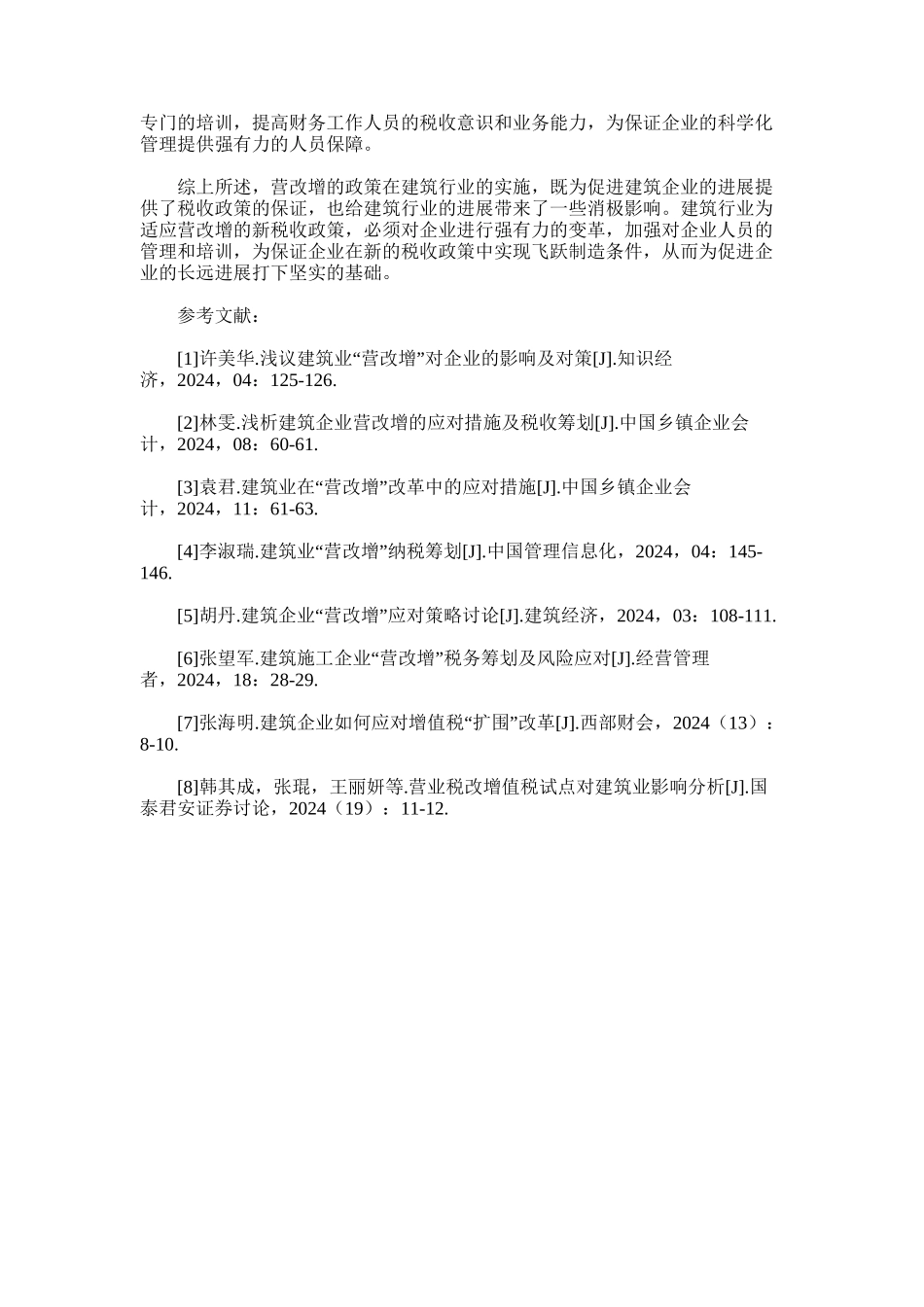 2024年建筑企业营改增应对措施及税收筹划策略分析_第3页