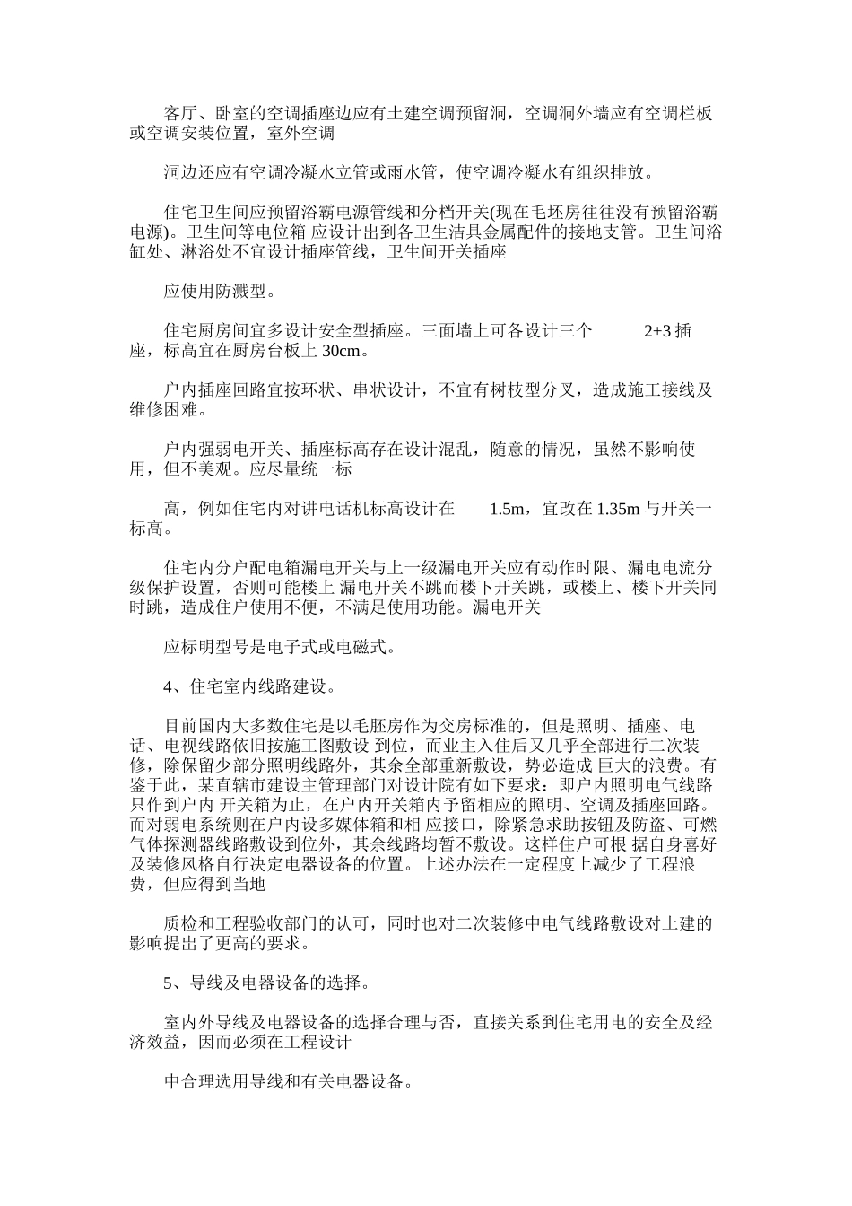 2024年建筑住宅电气设计供电工程设计_第2页