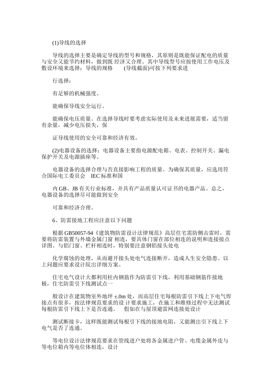 2024年建筑住宅电气设计供电工程设计_第3页