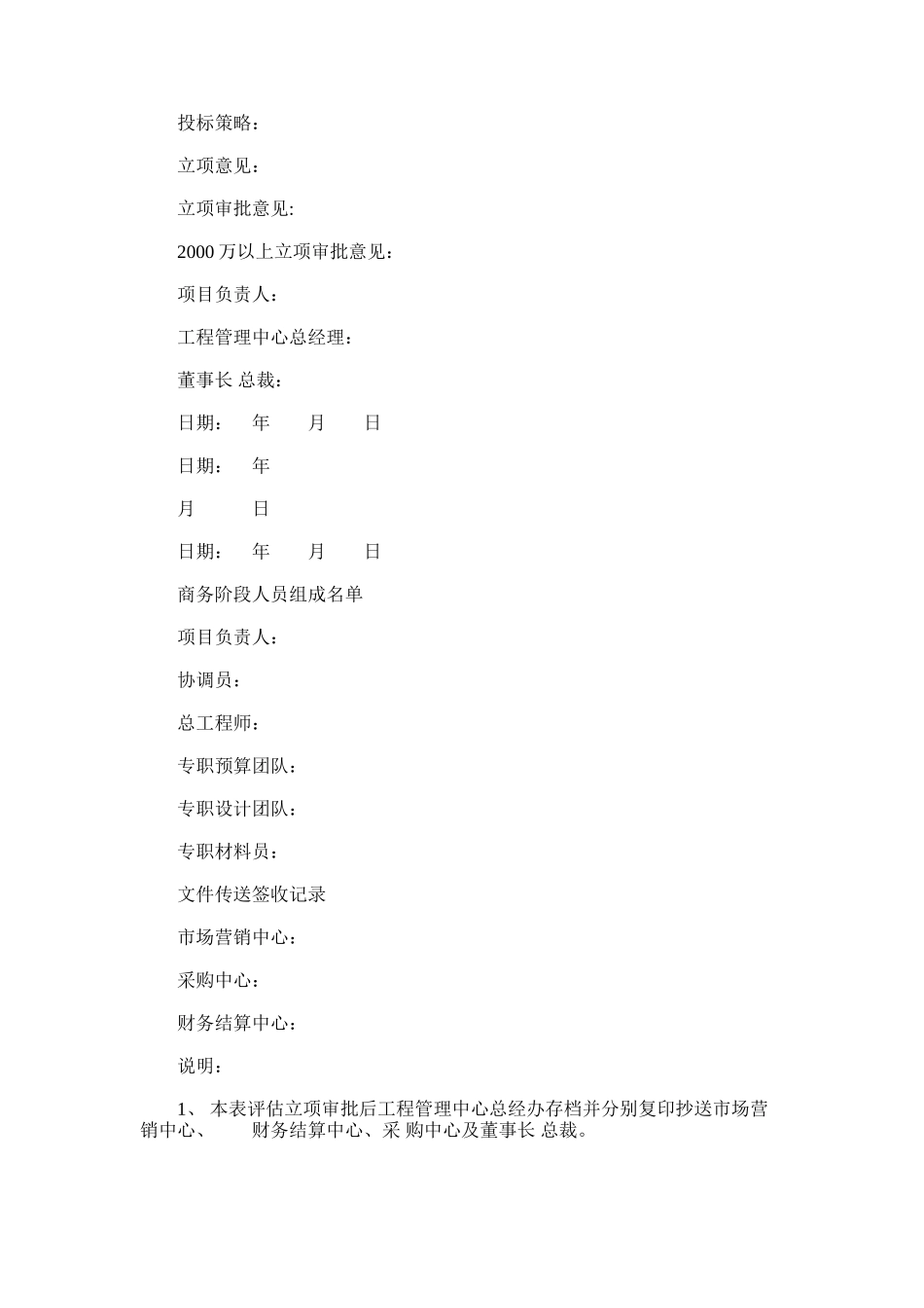 2024年建筑企业工程管理工作表单_第3页