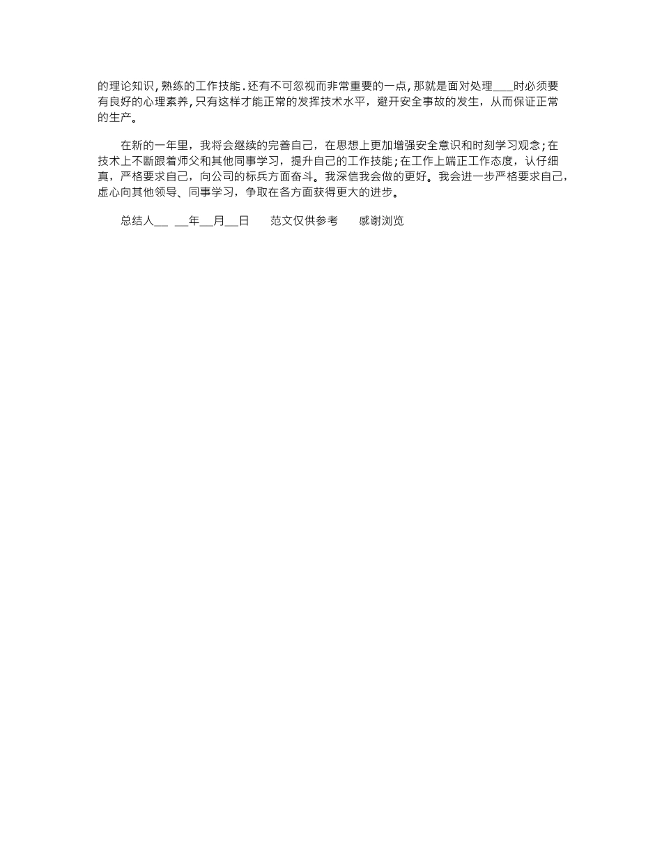 2024年建筑公司个人年度工作总结_第2页