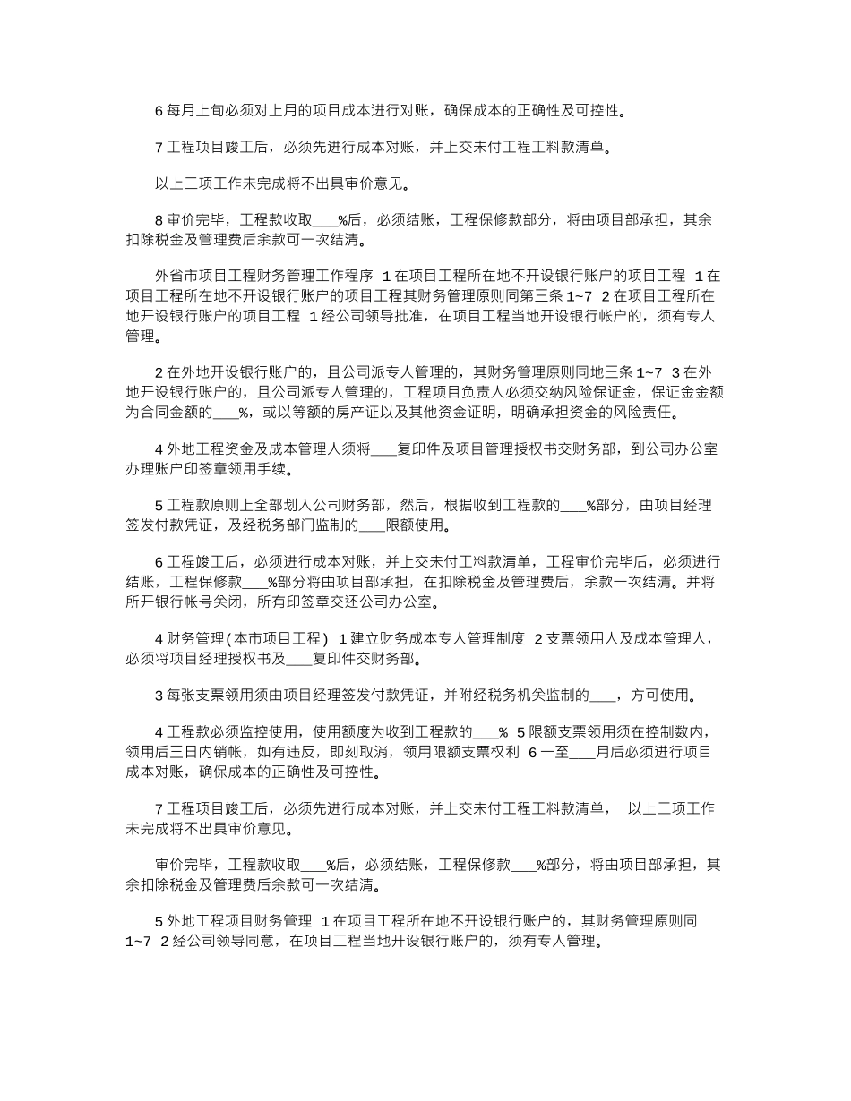 2024年建筑公司会计人员工作总结_第3页