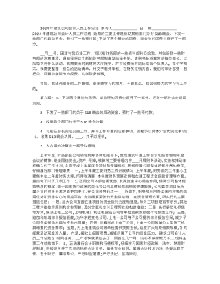 2024年建筑公司会计人员工作总结