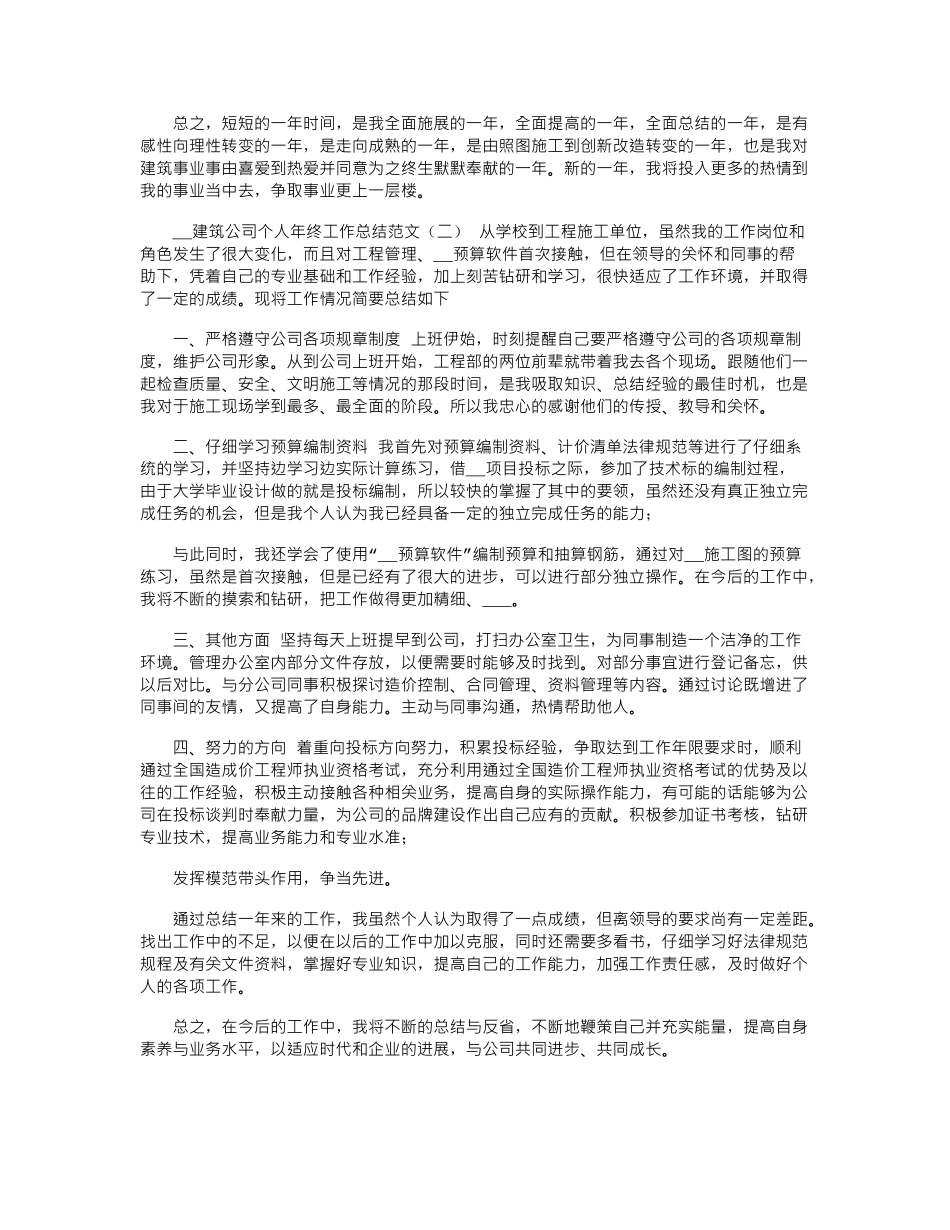 2024年建筑公司个人年终工作总结范文_第2页