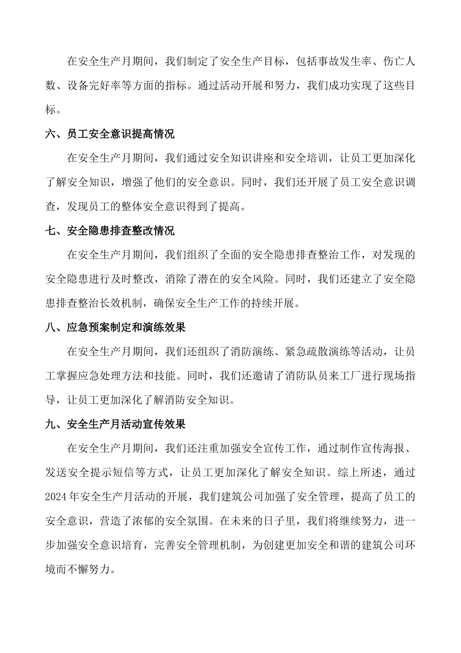 2024年建筑公司安全生产月活动总结_第2页
