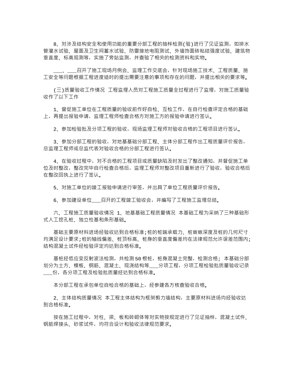 2024年建筑公司总监工作总结_第3页