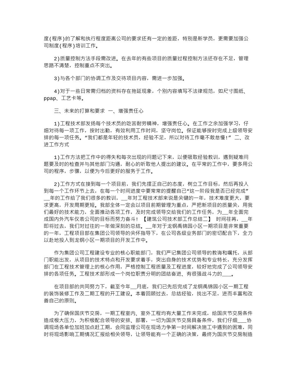 2024年建筑公司技术部工作总结_第2页