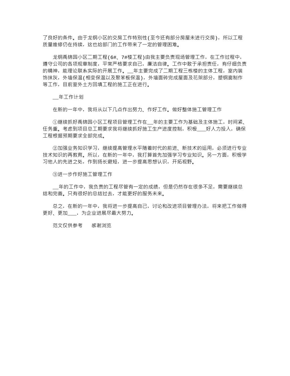 2024年建筑公司技术部工作总结_第3页