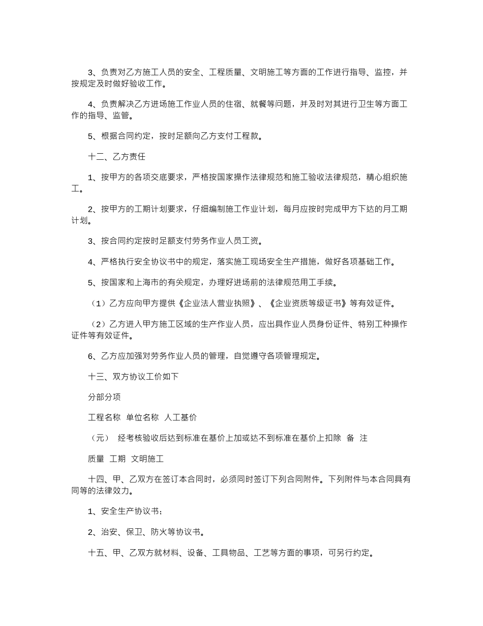 2024年建筑劳务分包合同范本word版_第2页
