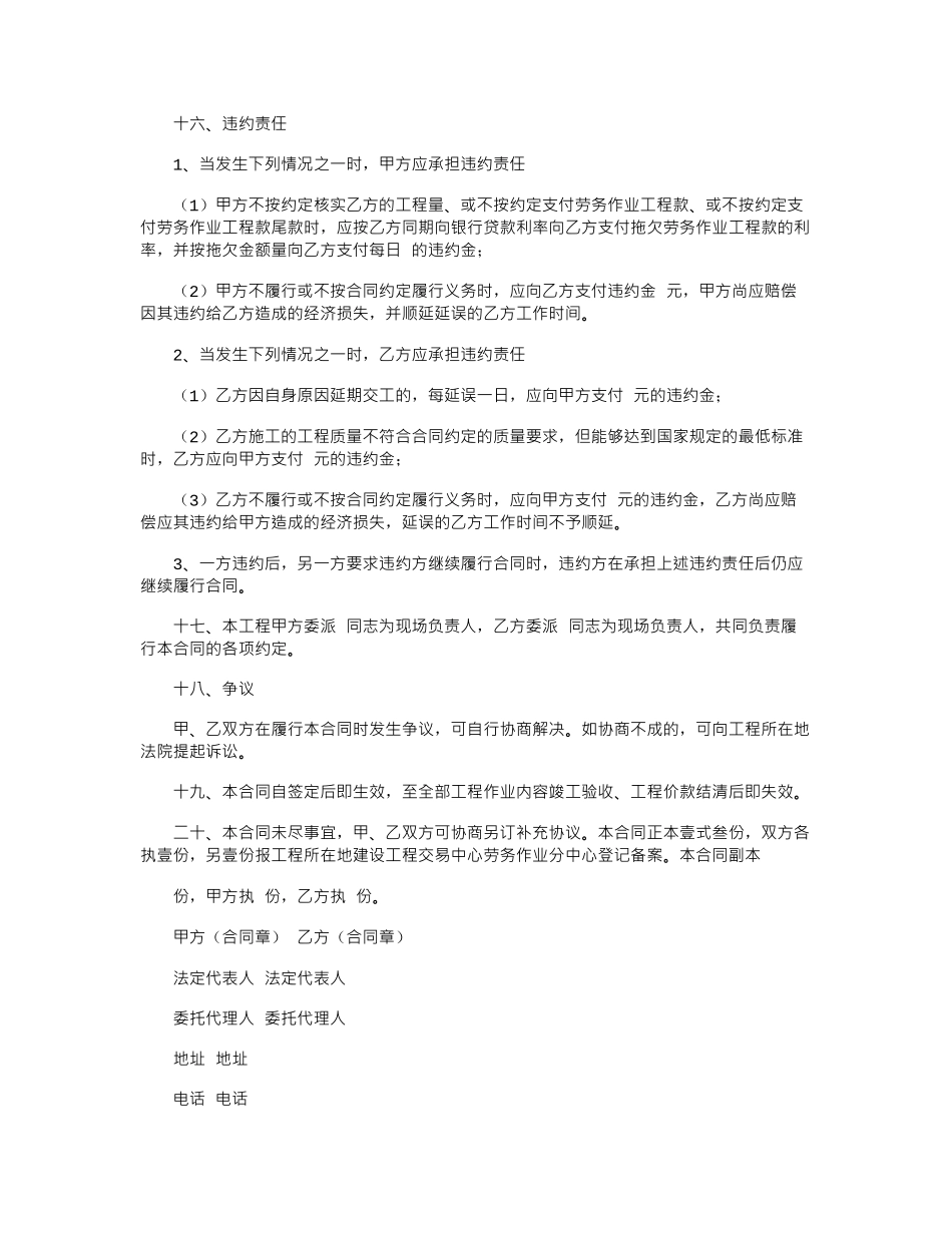 2024年建筑劳务分包合同范本word版_第3页