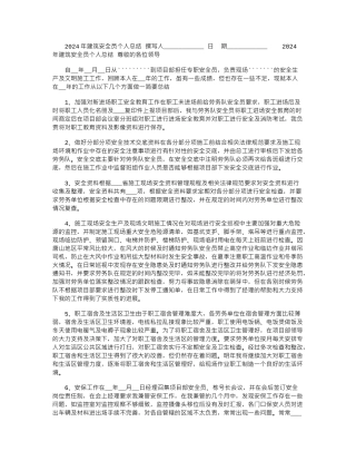 2024年建筑安全员个人总结