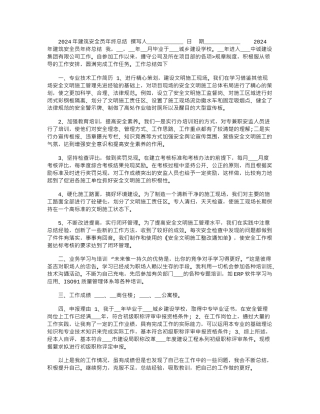 2024年建筑安全员年终总结